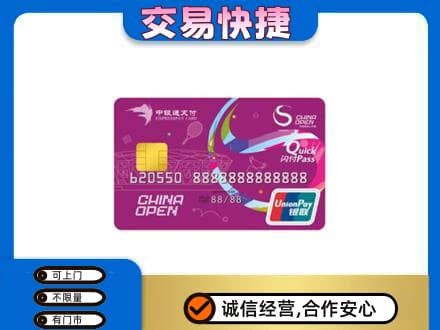 濮阳市南乐购物卡回收中银通支付卡.jpg