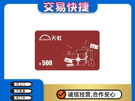 濮阳市南乐回收天虹卡