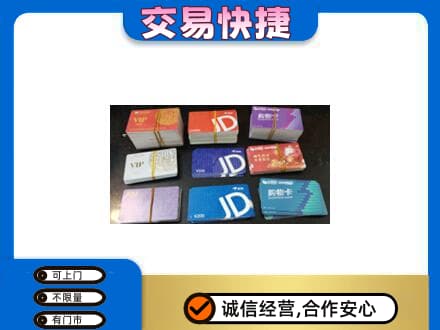 濮阳市南乐回收超市卡