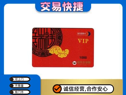 濮阳市南乐购物卡回收瑞祥商联卡.jpg
