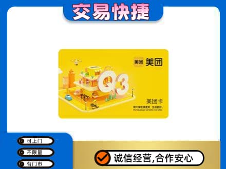 濮阳市南乐购物卡回收美团卡.jpg