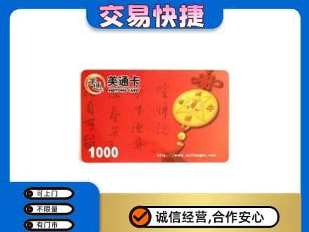 濮阳市南乐购物卡回收美通卡.jpg