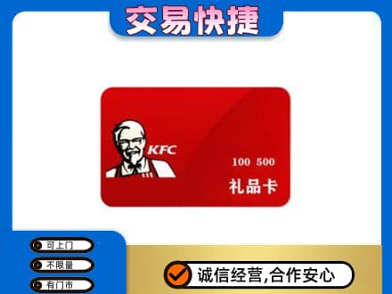 濮阳市南乐购物卡回收肯德基卡.jpg