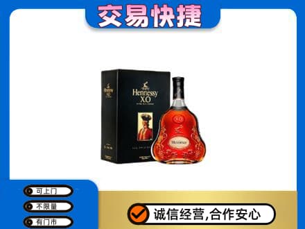濮阳市南乐回收轩尼诗