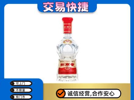 濮阳市南乐回收剑南春水晶剑