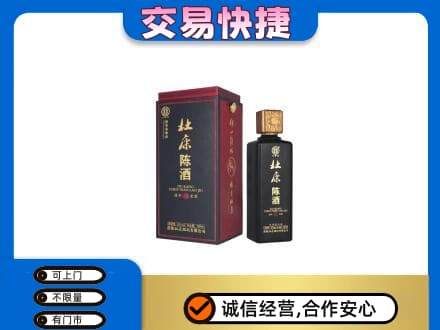 濮阳市南乐回收杜康