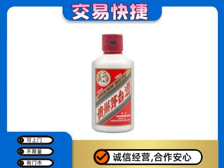 濮阳市南乐回收茅台小可爱