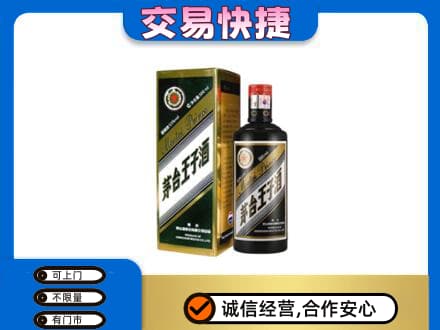 濮阳市南乐回收茅台王子酒